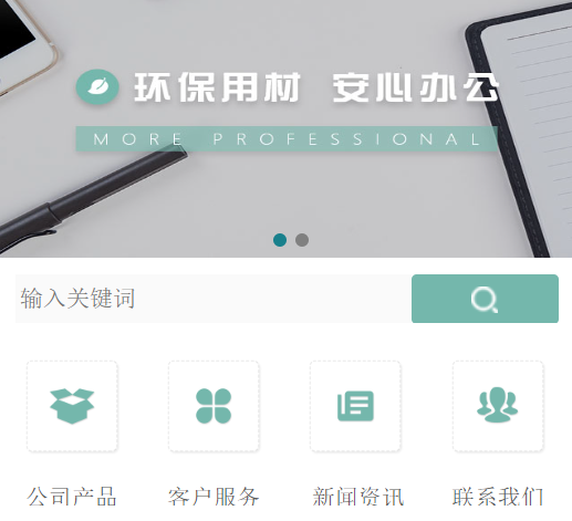 辦公用品網(wǎng)站