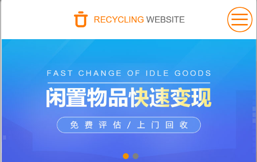 二手回收網(wǎng)站