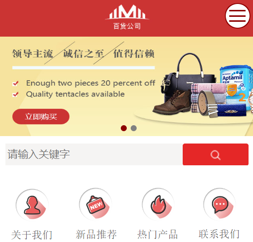 日用百貨網(wǎng)站