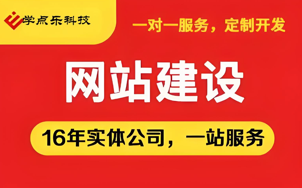 佛山網(wǎng)站建設(shè)推廣公司